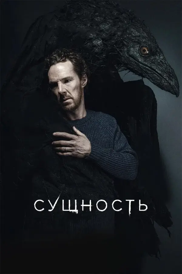 Постер фильма Нечто в перьях